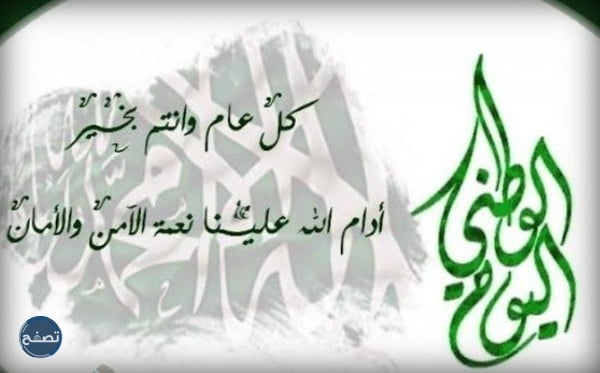 صور اليوم الوطني