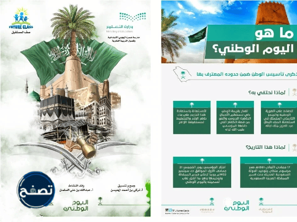 اليوم الوطني السعودي 92 كتيب
