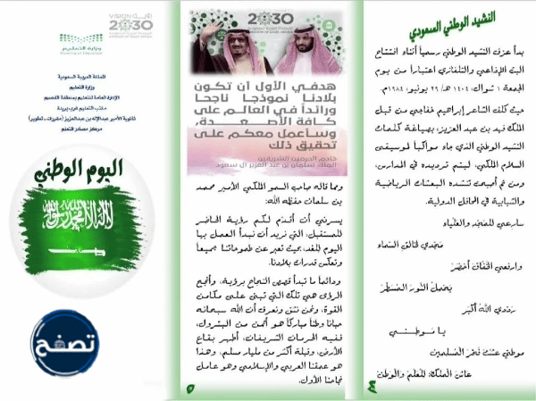 اليوم الوطني السعودي 92 كتيب