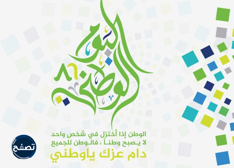 صور تهنئة باليوم الوطني 92
