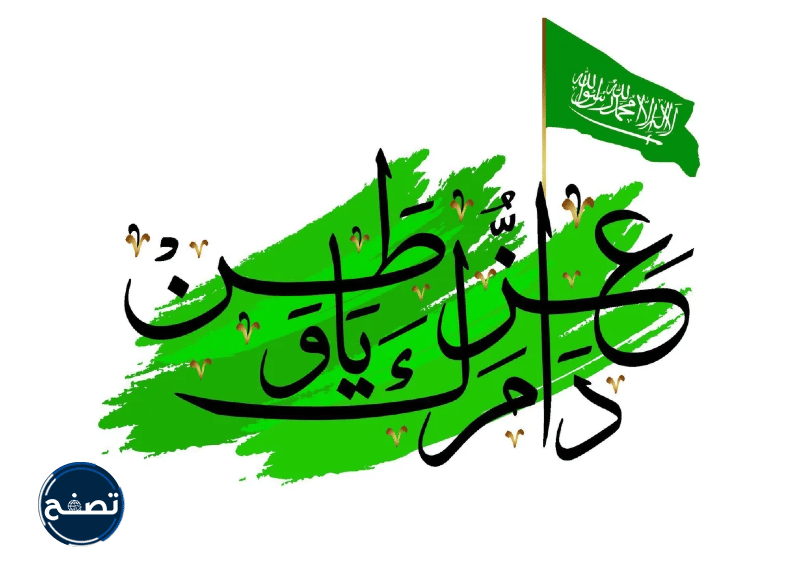 صور تهنئة باليوم الوطني 92