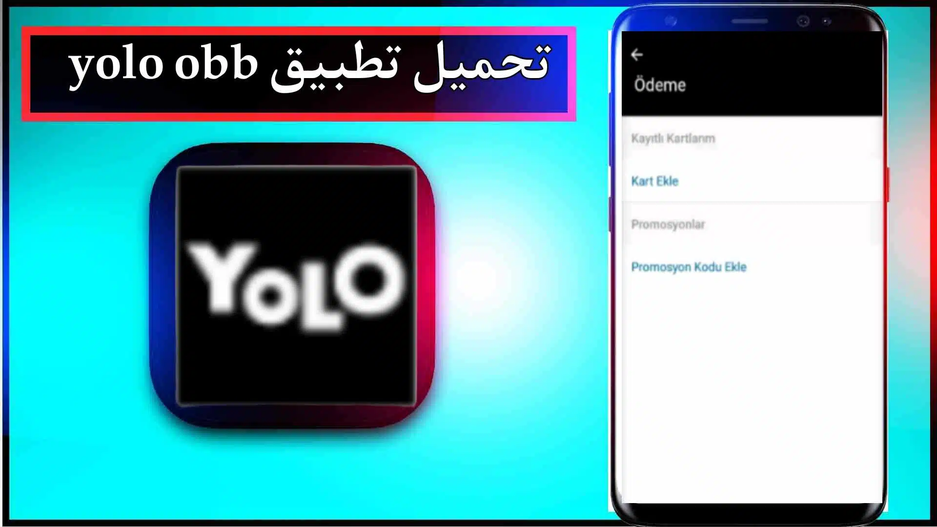 تحميل تطبيق yolo obb للاندرويد والايفون اخر اصدار 2024 من ميديا ​​فاير 2