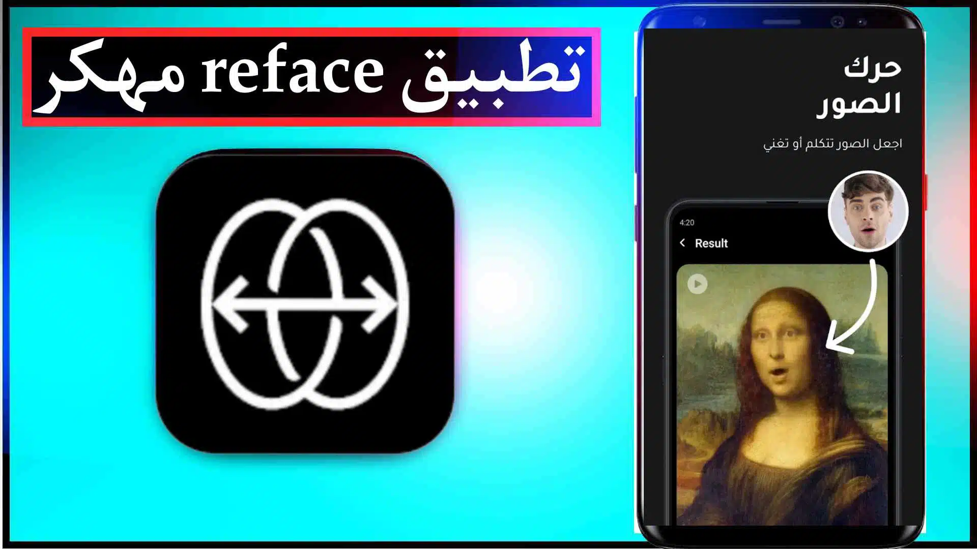 تحميل تطبيق Reface Pro مهكر 2024 للايفون والاندرويد اخر اصدار ميديا فاير 3 تحميل تطبيق Reface Pro مهكر 2024 للايفون والاندرويد اخر اصدار ميديا فاير 2
