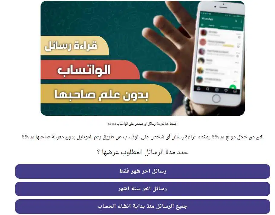 موقع 66vaa الأصلي. انقر هنا لقراءة رسائل أي شخص على واتساب 3 موقع 66vaa الأصلي. انقر هنا لقراءة رسائل أي شخص على واتساب 2