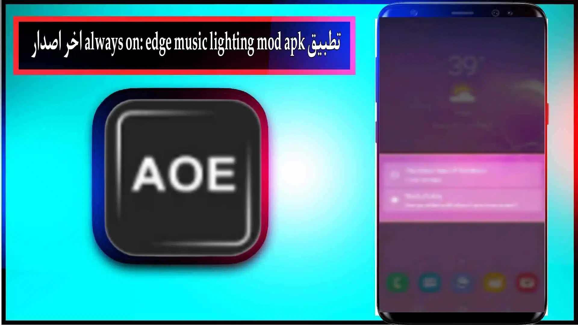 قم بتنزيل تطبيق Always on edge mod apk لأجهزة Android و iPhone 2024 من Media Fire 3 قم بتنزيل تطبيق Always on edge mod apk لنظامي Android و iPhone 2024 من Media Fire 2