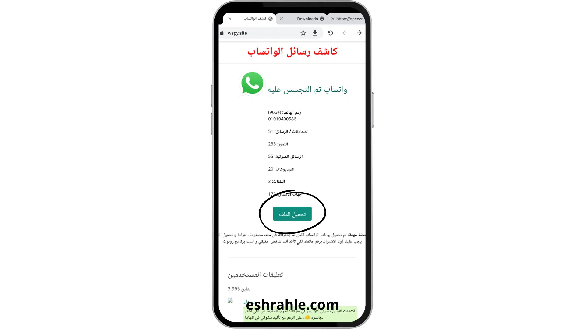 wspy.site طريقة استخدام برنامج كشف اختراق الواتس اب 2024 10 تحميل برنامج كشف الواتس اب wspy.site مهكر 2022