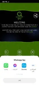 wspy.site تحميل برنامج كشف اختراق الواتس اب مع طريقة استخدامه 5
