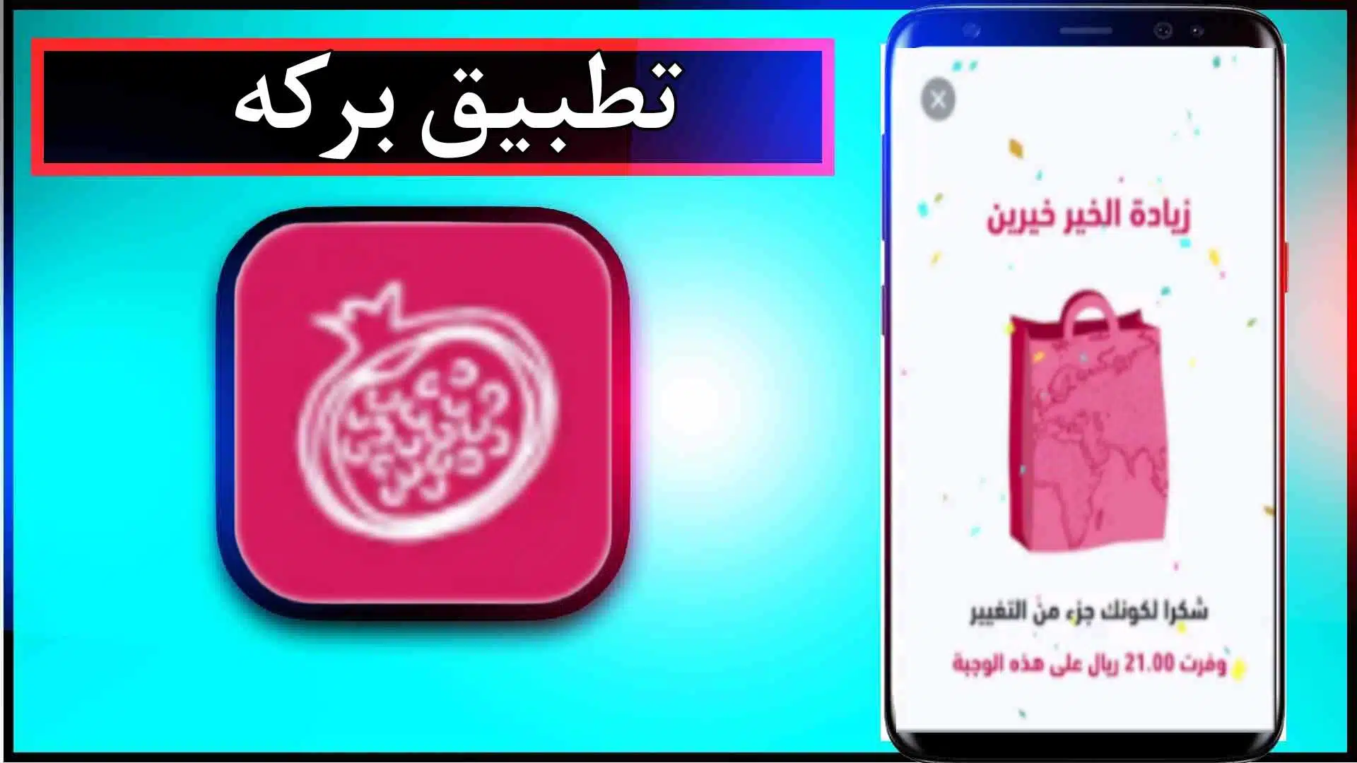 تحميل تطبيق بركة للايفون والاندرويد اخر اصدار 2024 من ميديا فاير 3 تحميل تطبيق بركة للايفون والاندرويد اخر اصدار 2024 من ميديا فاير 2