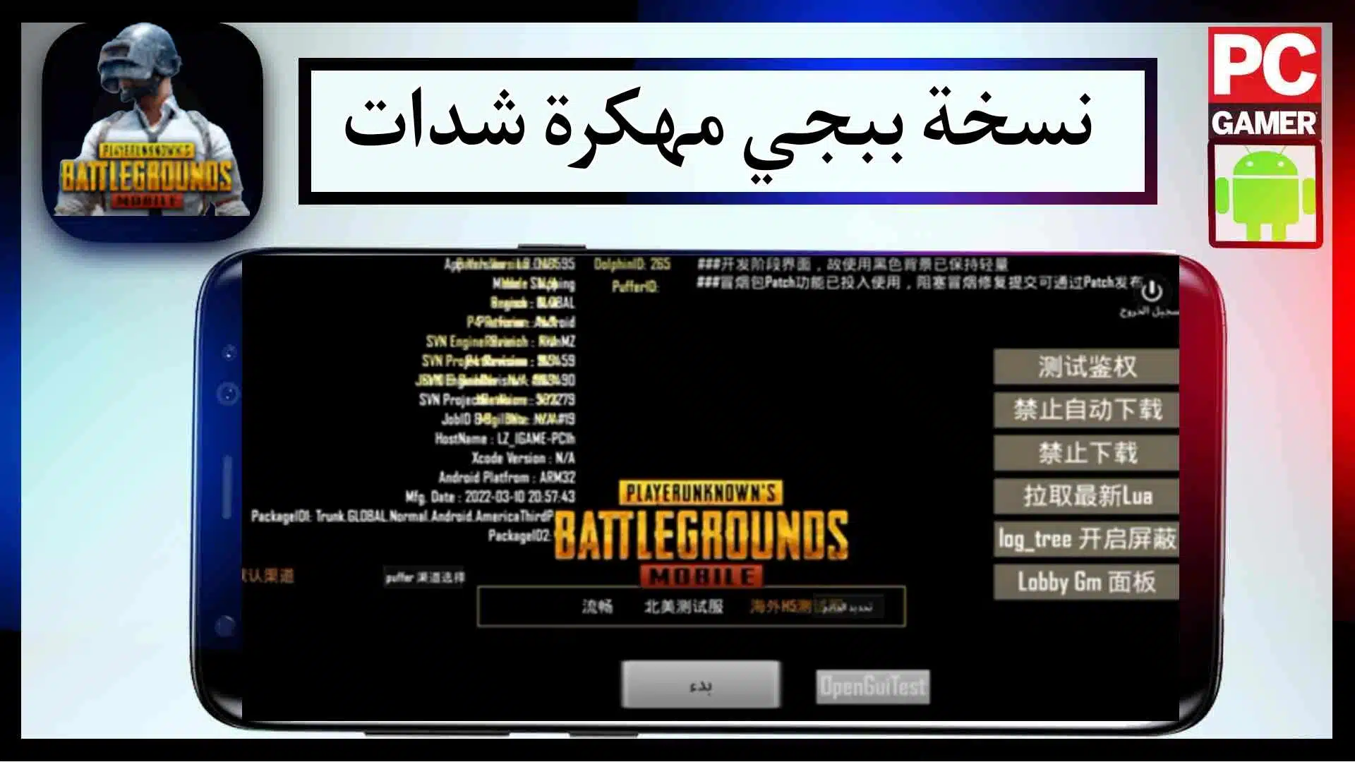 تحميل النسخة المهكرة من لعبة ببجي موبايل توترات لا نهاية لها بدون باند 3 تحميل النسخة المهكرة من لعبة ببجي موبايل توترات لا نهاية لها بدون باند 2