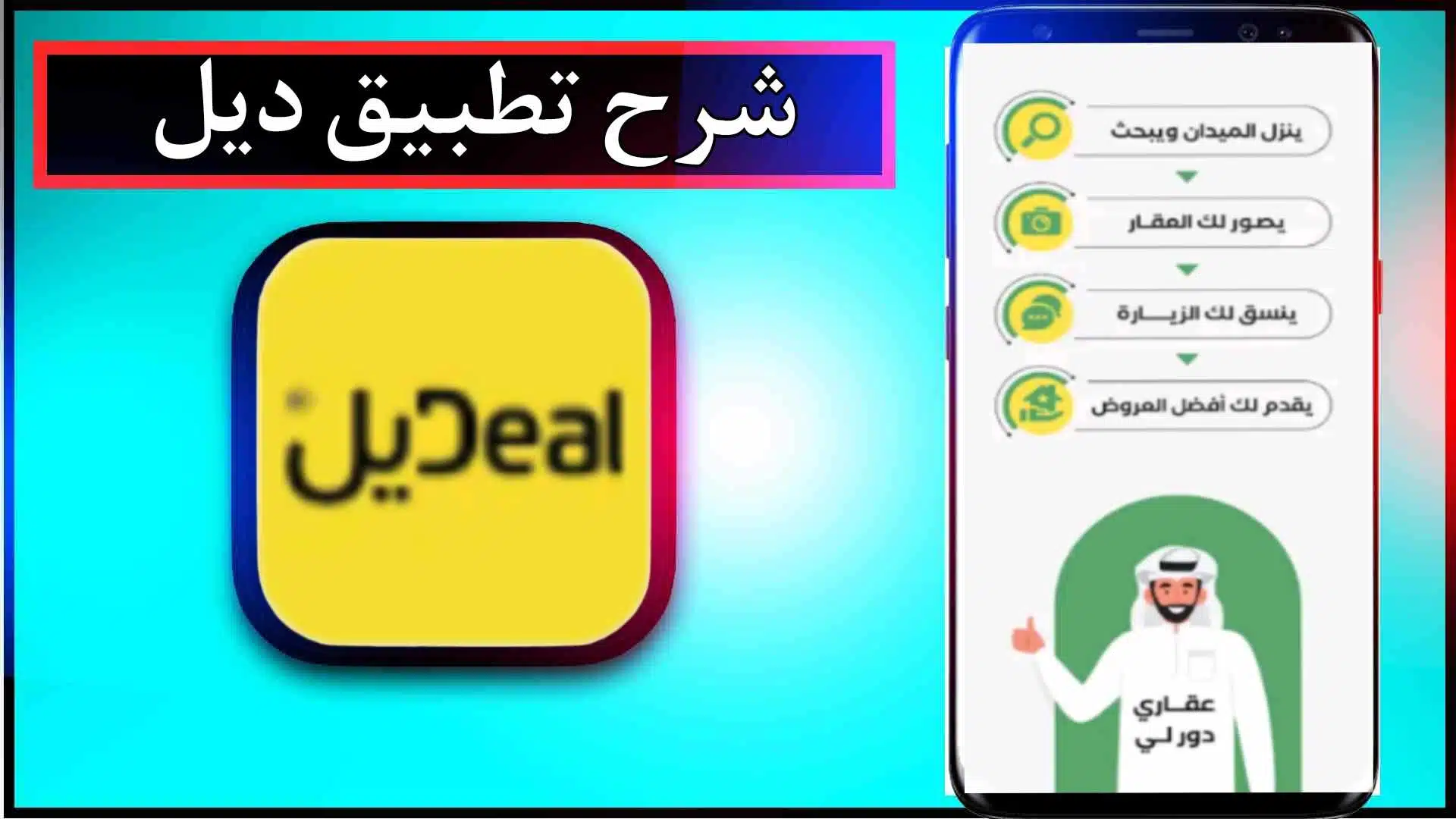 تحميل تطبيق Dell Real Estate للاندرويد والايفون اخر اصدار 2024 من ميديا فاير 3 تحميل تطبيق Dell Real Estate للاندرويد والايفون اخر اصدار 2024 من ميديا فاير 2