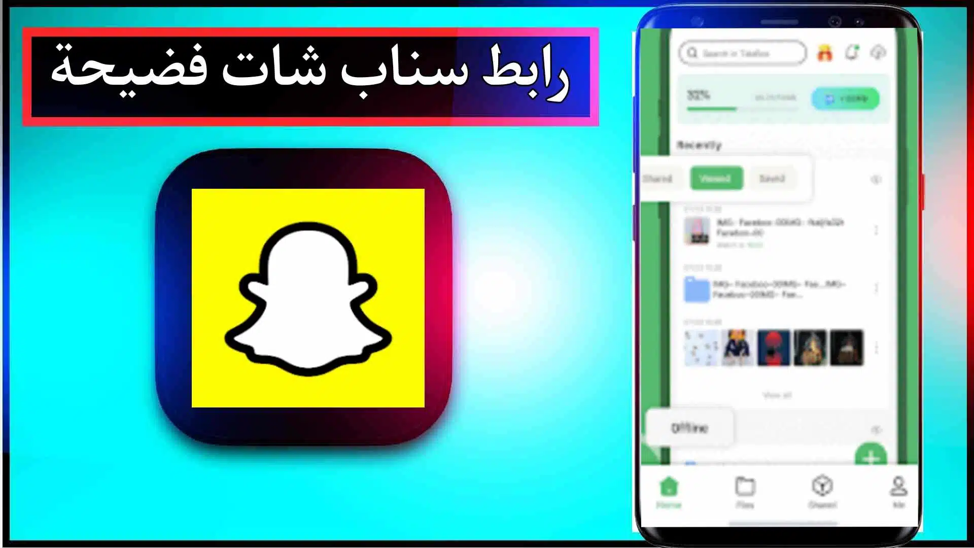رابط تسريبات ملفات سناب شات Telebox Snapchat 2024 3 رابط تسريبات ملفات سناب شات Telebox Snapchat 2024 2