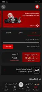 اكواد انترنت مجانية فودافون 2024 انترنت مجاني هدايا فودافون 6 اكواد انترنت مجانية فودافون 2024 انترنت مجاني هدايا فودافون 6