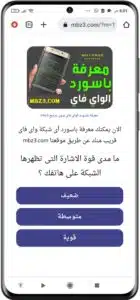 موقع mbz3 لمعرفة كلمة سر شبكات الواي فاي 2024 مجانا 3 موقع mbz3 لمعرفة كلمة سر شبكات الواي فاي 2024 مجانا 3