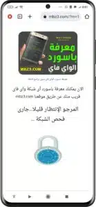 موقع mbz3 لمعرفة كلمة سر شبكات الواي فاي 2024 مجانا 5 موقع mbz3 لمعرفة كلمة سر شبكات الواي فاي 2024 مجانا 5