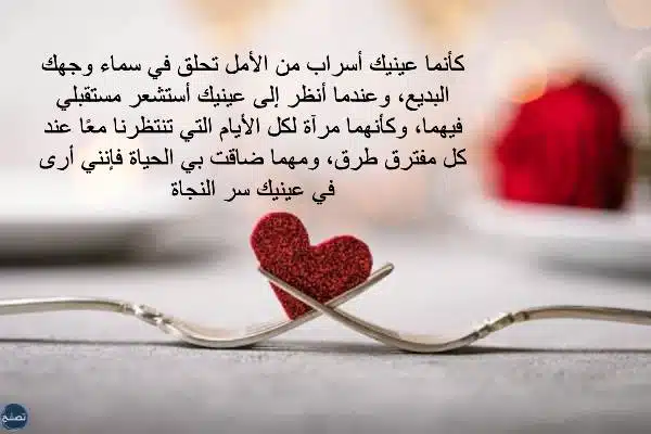 عبارات على العيون