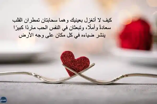 عبارات على العيون