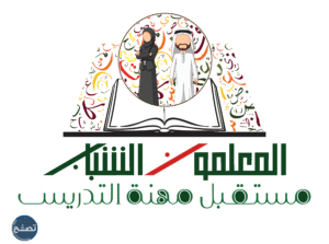 شعار يوم المعلم الجديد 1443
