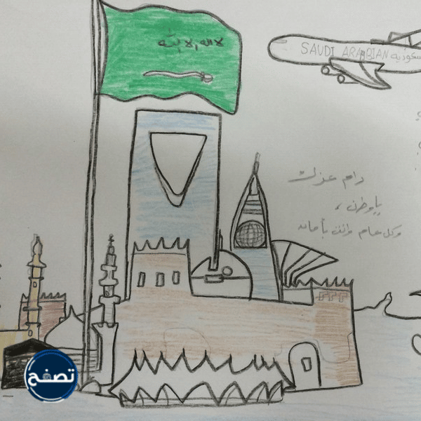 رسومات الأطفال لليوم الوطني السعودي الـ92