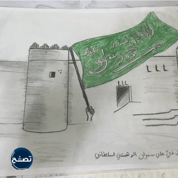 رسومات الأطفال لليوم الوطني السعودي الـ92