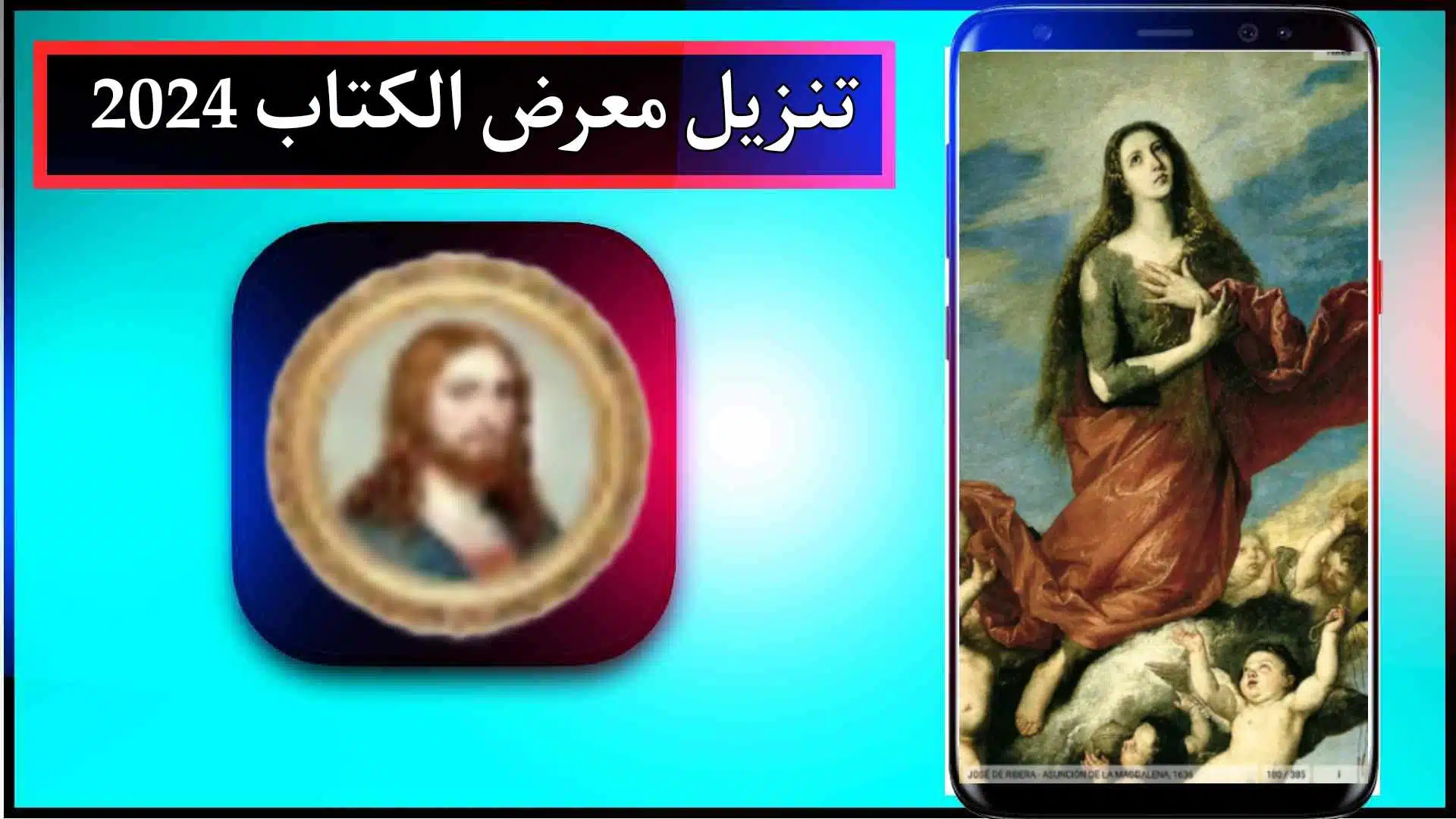 تحميل تطبيق معرض الكتاب للاندرويد والايفون اخر اصدار 2024 من ميديا فاير 3 تحميل تطبيق معرض الكتاب للاندرويد والايفون اخر اصدار 2024 من ميديا فاير 2