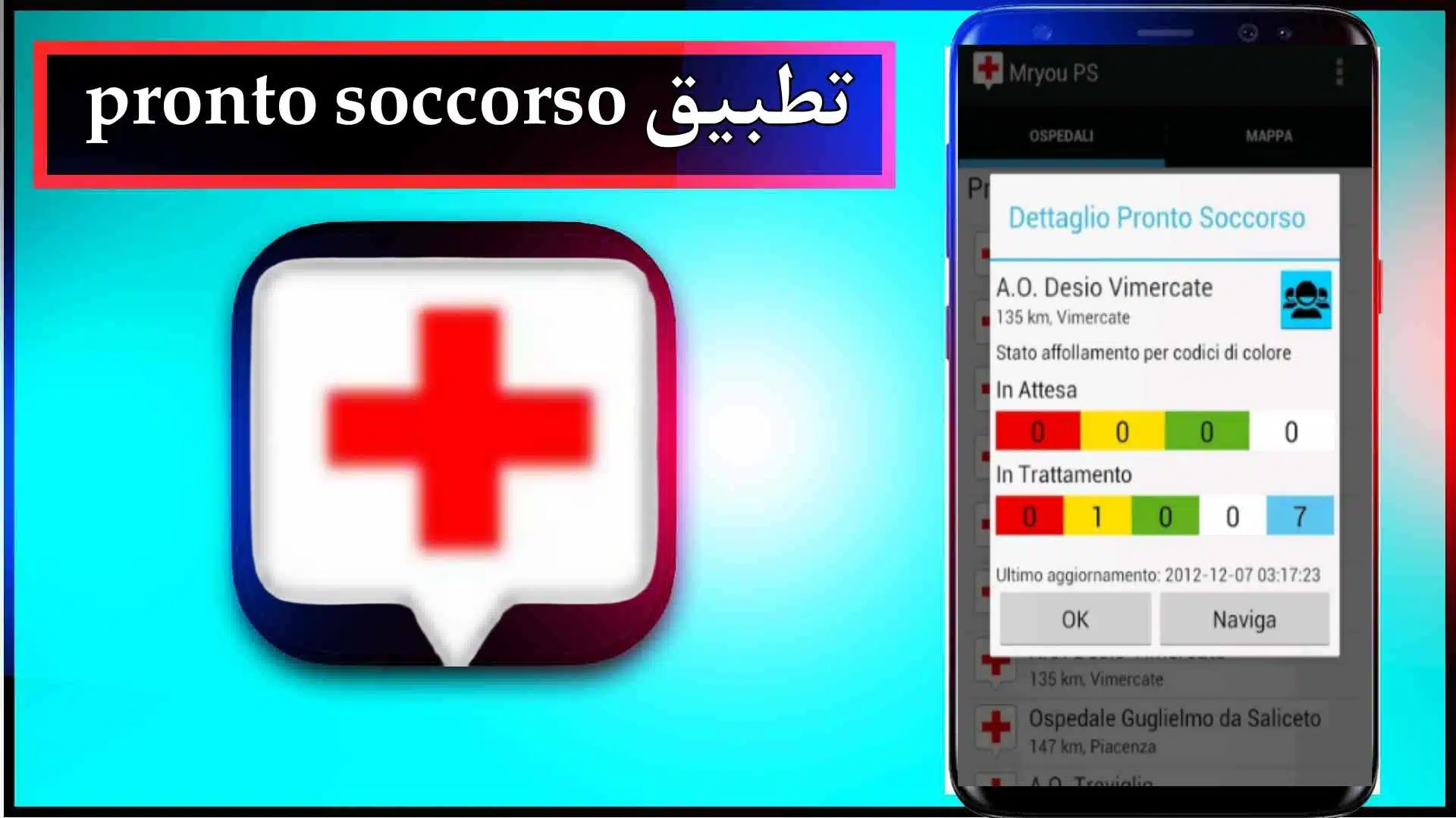 تحميل تطبيق Pronto Soccorso للاندرويد والايفون 2024 من ميديا فاير 3 تحميل تطبيق Pronto Soccorso للاندرويد والايفون 2024 من ميديا فاير 2
