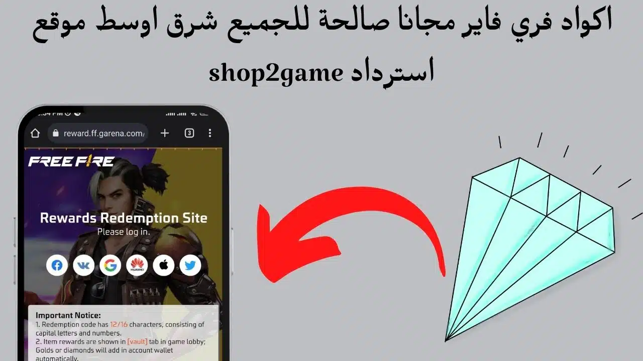 موقع لعبة تشوب 2 فري فاير جواهر من shop2game مجانا 3 موقع لعبة Chop 2، جواهر فاير مجانية من موقع shop2game