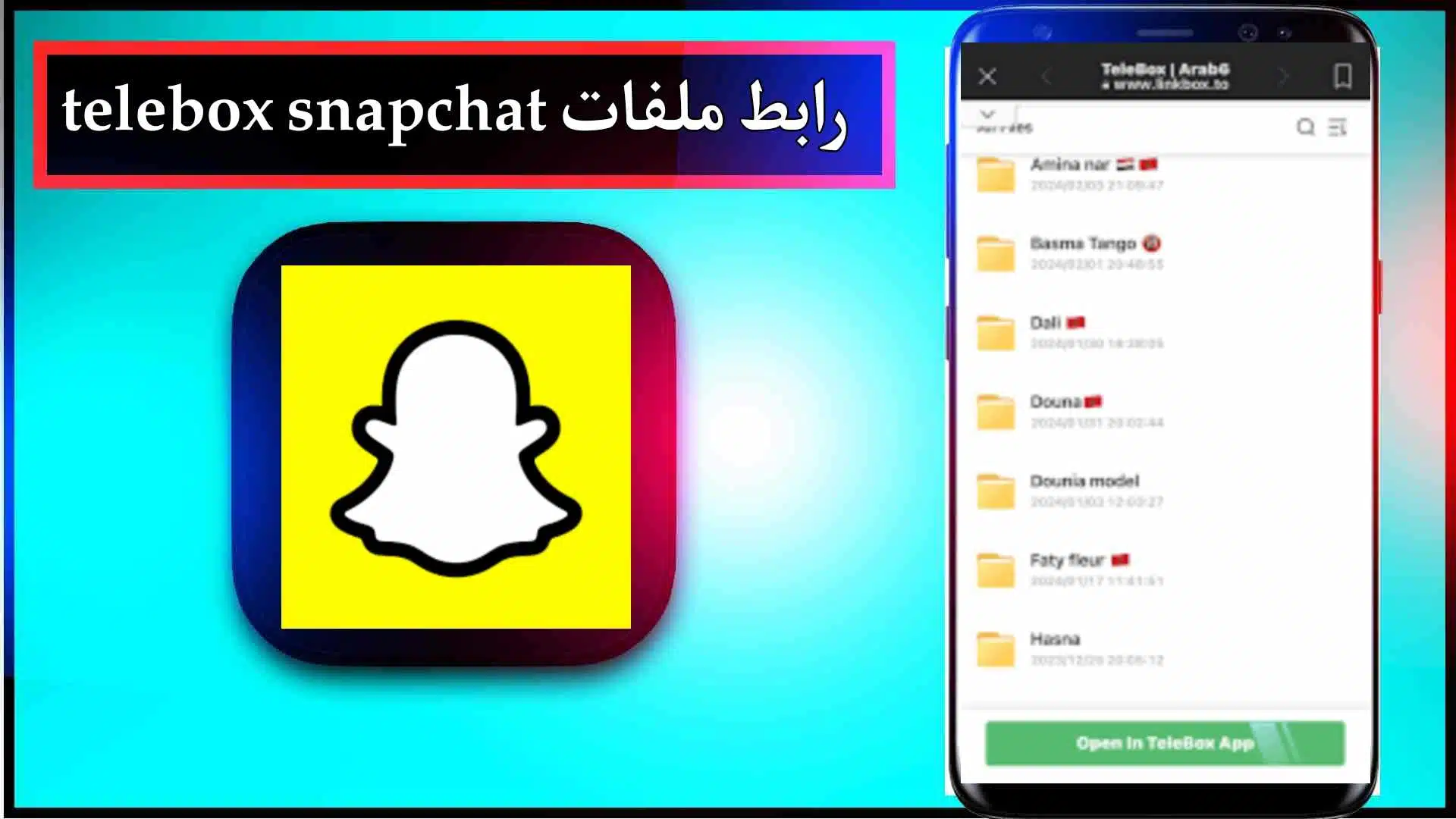 حصريا.. رابط ملفات سناب شات telebox تسريبات سناب شات المغرب 2024 3 حصريا.. رابط ملفات سناب شات telebox تسريبات سناب شات المغرب 2024 2