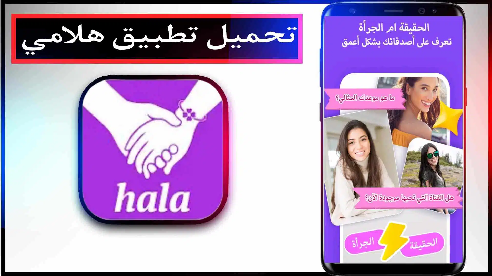 تحميل تطبيق HalaMe مهكر APK اخر اصدار للاندرويد والايفون 2024 3 تحميل تطبيق HalaMe مهكر APK اخر اصدار للاندرويد والايفون 2024 2