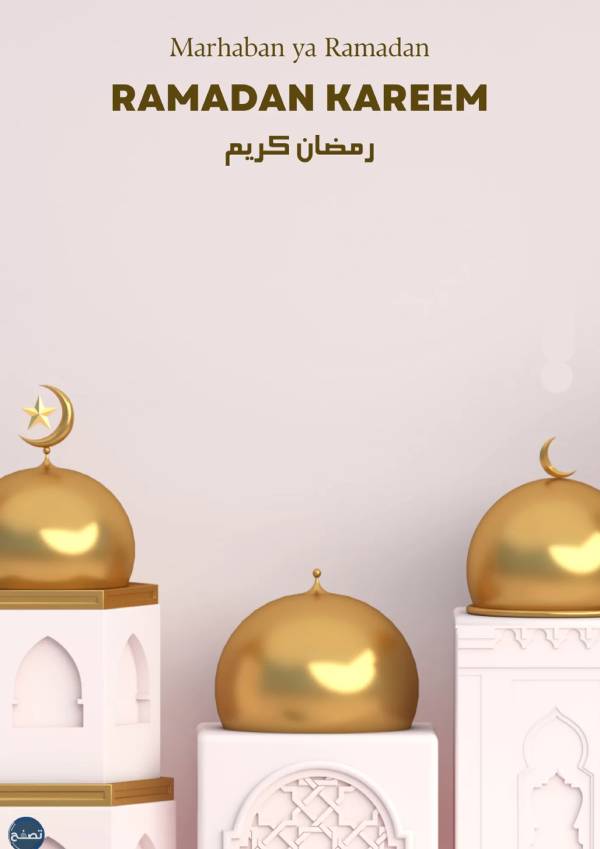 أحدث خلفيات رمضان 2023