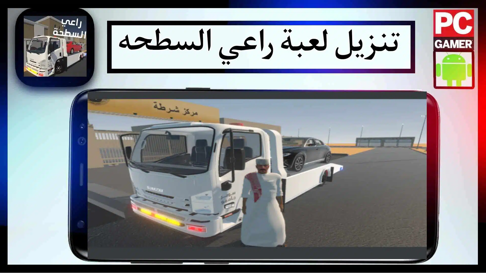 تحميل لعبة Rooftop Shepherd للاندرويد والايفون اخر اصدار 2024 من ميديا فاير 3 تحميل لعبة Rooftop Shepherd للاندرويد والايفون اخر اصدار 2024 من ميديا فاير 2