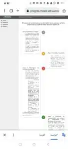 تحميل تطبيق التقدم webetu progres apk وزارة التعليم العالي والبحث العلمي 5 تحميل تطبيق التقدم webetu progres apk وزارة التعليم العالي والبحث العلمي 3