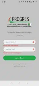 تحميل تطبيق التقدم webetu progres apk وزارة التعليم العالي والبحث العلمي 6 تحميل تطبيق التقدم webetu progres apk وزارة التعليم العالي والبحث العلمي 4