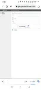 تحميل تطبيق التقدم webetu progres apk وزارة التعليم العالي والبحث العلمي 7 تحميل تطبيق التقدم webetu progres apk وزارة التعليم العالي والبحث العلمي 5