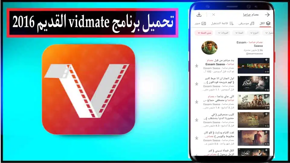 تحميل برنامج VidMate الاصدار 2.61 للاندرويد 2024 من ميديا فاير 3 تحميل برنامج VidMate الاصدار 2.61 للاندرويد 2024 من ميديا فاير 2