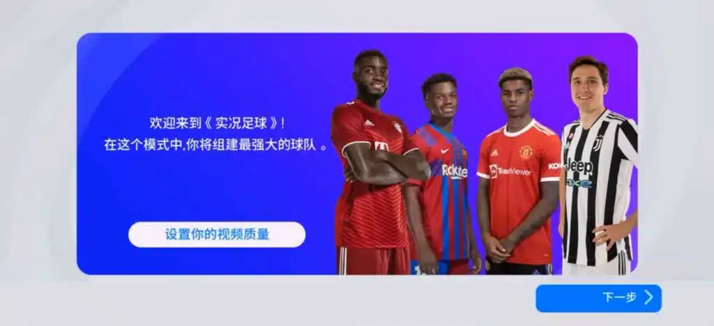 تنزيل بيس الصين 2024 من ميديا فاير Pes China apk 4 تحميل لعبة Pes China 2024 من ميديا فاير Pes China apk 2