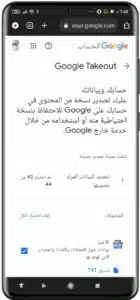 كيفية الوصول إلى بياناتي وتنزيلها في مقاطع الفيديو والصور المحذوفة من Google 2024 7 كيفية الوصول إلى بياناتي وتنزيلها في مقاطع الفيديو والصور المحذوفة من Google 2024 6