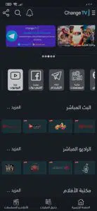 تحميل تطبيق Change TV لمشاهدة جميع القنوات والأفلام المشفرة 2024 مجانا 4 تحميل تطبيق Change TV لمشاهدة جميع القنوات والأفلام المشفرة 2024 مجانا 3