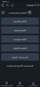 تحميل تطبيق Change TV لمشاهدة جميع القنوات والأفلام المشفرة 2024 مجانا 5 تحميل تطبيق Change TV لمشاهدة جميع القنوات والأفلام المشفرة 2024 مجانا 4