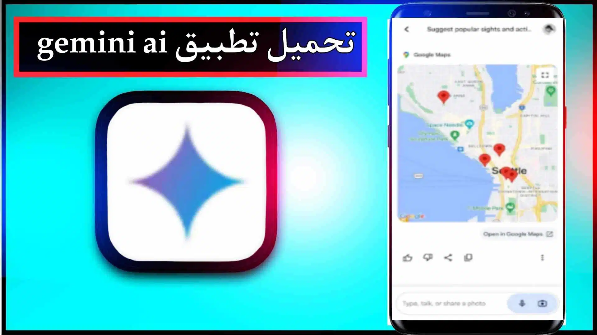 تحميل تطبيق Gemini Ai للاندرويد والايفون اخر اصدار 2024 من ميديا فاير 3 تحميل تطبيق Gemini Ai للاندرويد والايفون اخر اصدار 2024 من ميديا فاير 2