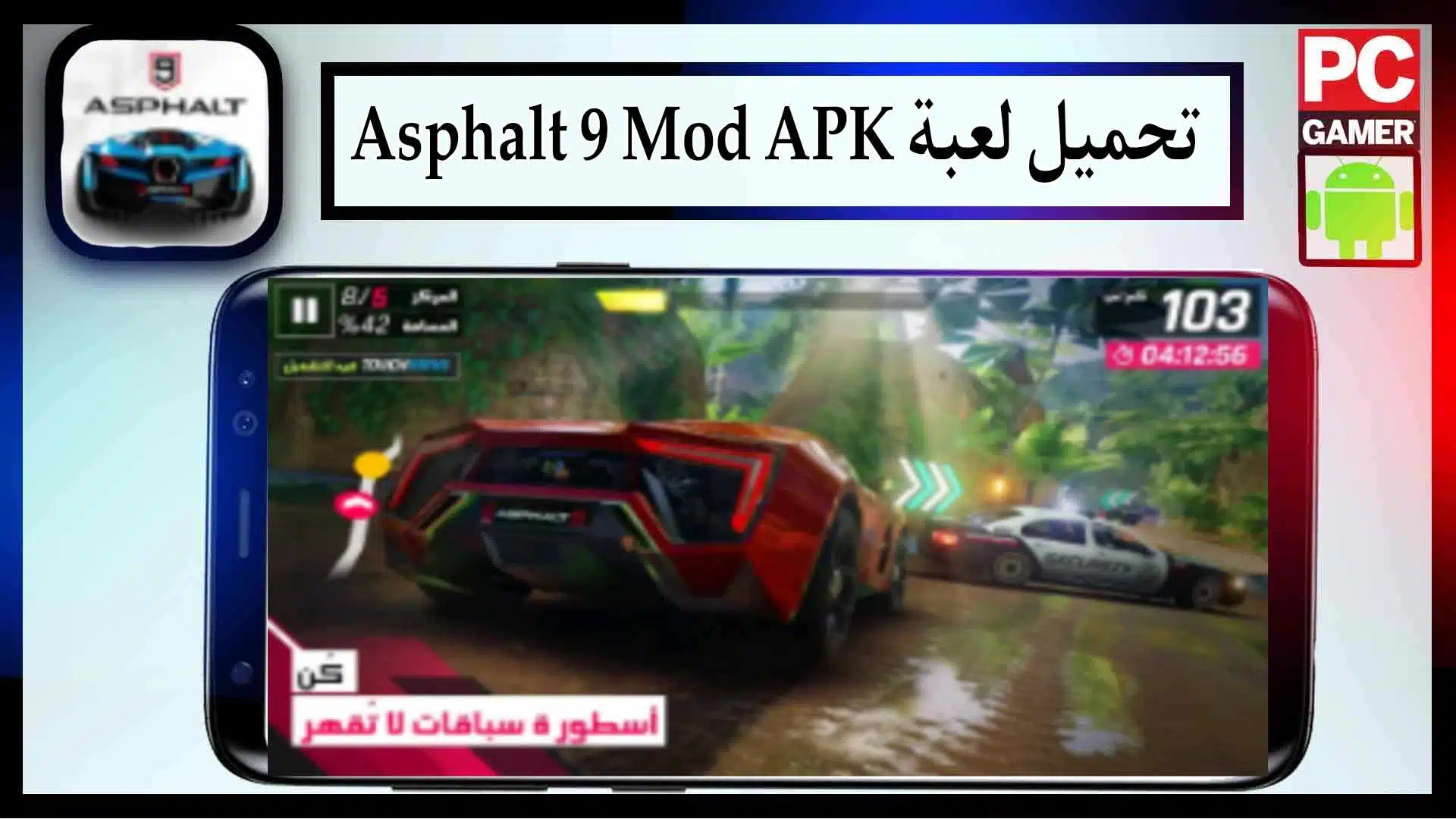 تحميل لعبة Asphalt 9 مهكرة Mod APK للكمبيوتر والموبايل 2024 من ميديا فاير 3 تحميل لعبة Asphalt 9 مهكرة Mod APK للكمبيوتر والموبايل 2024 من ميديا فاير 2