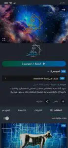 تحميل النسخة المدفوعة Shahid VIP 2024 مهكرة بدون اعلانات من ميديا فاير 7 تحميل Shahid VIP 2024 النسخة المدفوعة بدون اعلانات من ميديا فاير 6