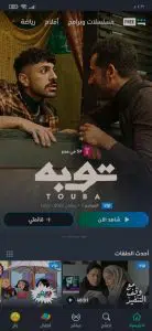 تحميل النسخة المدفوعة Shahid VIP 2024 مهكرة بدون اعلانات من ميديا فاير 8 تحميل النسخة المدفوعة Shahid VIP 2024 مهكرة بدون اعلانات من ميديا فاير 7