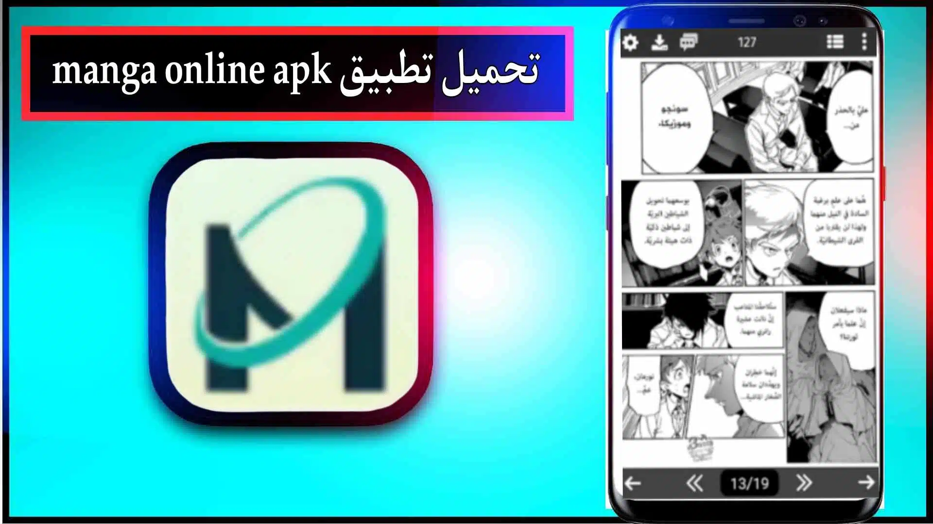 تحميل تطبيق مانجا اون لاين apk للاندرويد والايفون 2024 برابط مباشر 3 تحميل تطبيق مانجا اون لاين apk للاندرويد والايفون 2024 برابط مباشر 2