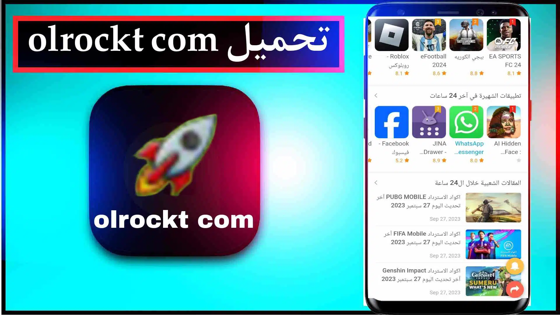 موقع تحميل Olrockt com للألعاب المهكرة وتهكير الألعاب APK للايفون والاندرويد 2024 3 موقع تحميل العاب مهكرة Olrockt com وتهكير العاب APK للايفون والاندرويد 2024 2