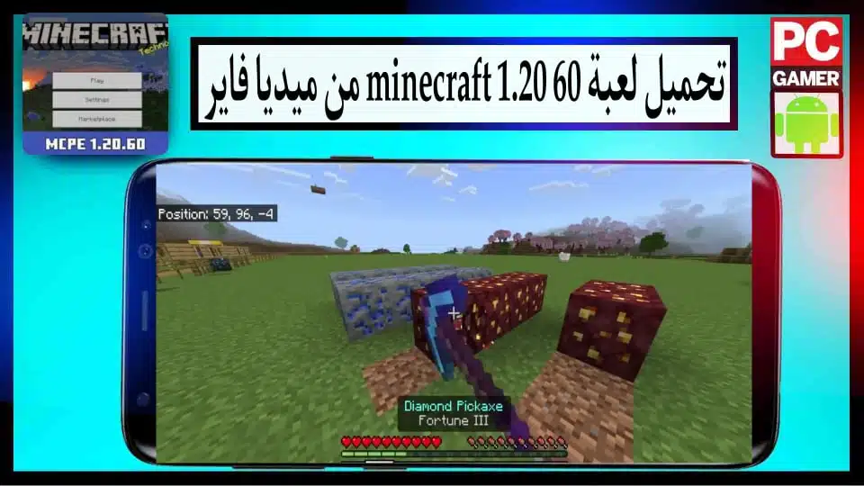 تحميل لعبة ماين كرافت 1.20.60 apk للاندرويد والايفون 2024 من ميديا فاير 3 تحميل لعبة ماين كرافت 1.20.60 apk للاندرويد والايفون 2024 من ميديا فاير 2