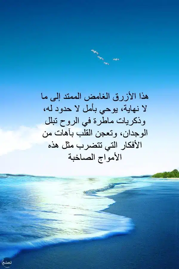 عبارات عن البحر