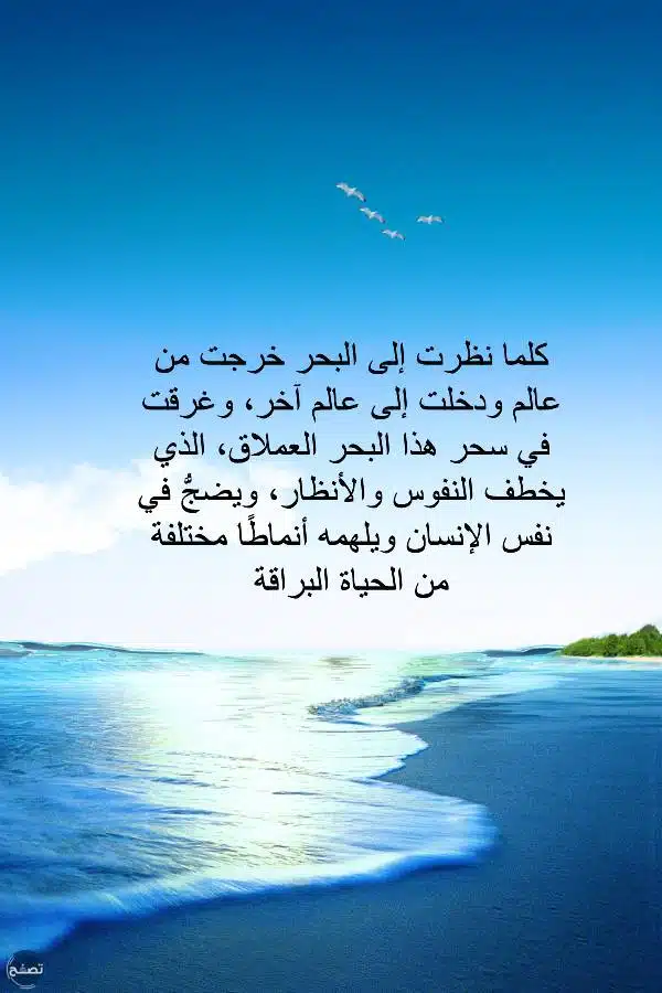عبارات عن البحر