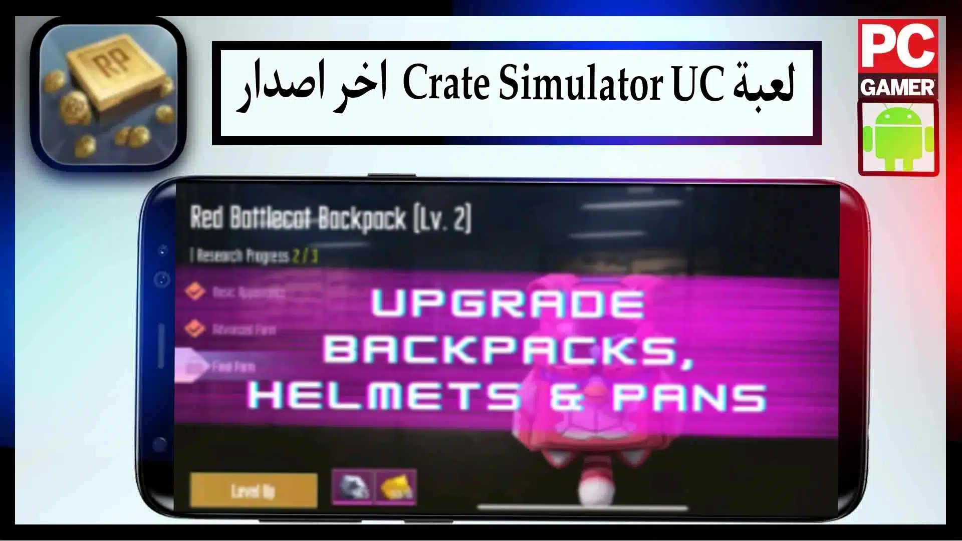 تحميل لعبة PUBG Crate Simulator مهكرة للاندرويد والايفون 2024 من ميديا فاير 3 تحميل لعبة PUBG Crate Simulator مهكرة للاندرويد والايفون 2024 من ميديا فاير 2