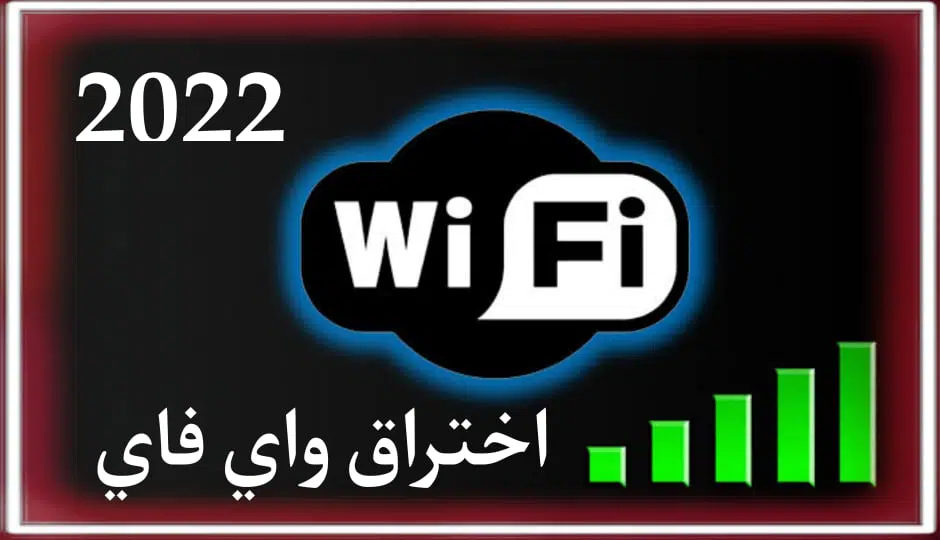 اقوى برنامج اختراق واي فاي 2024 للاندرويد في العالم حقيقي 4 اقوى برنامج اختراق واي فاي 2024 للاندرويد في العالم حقيقي 4