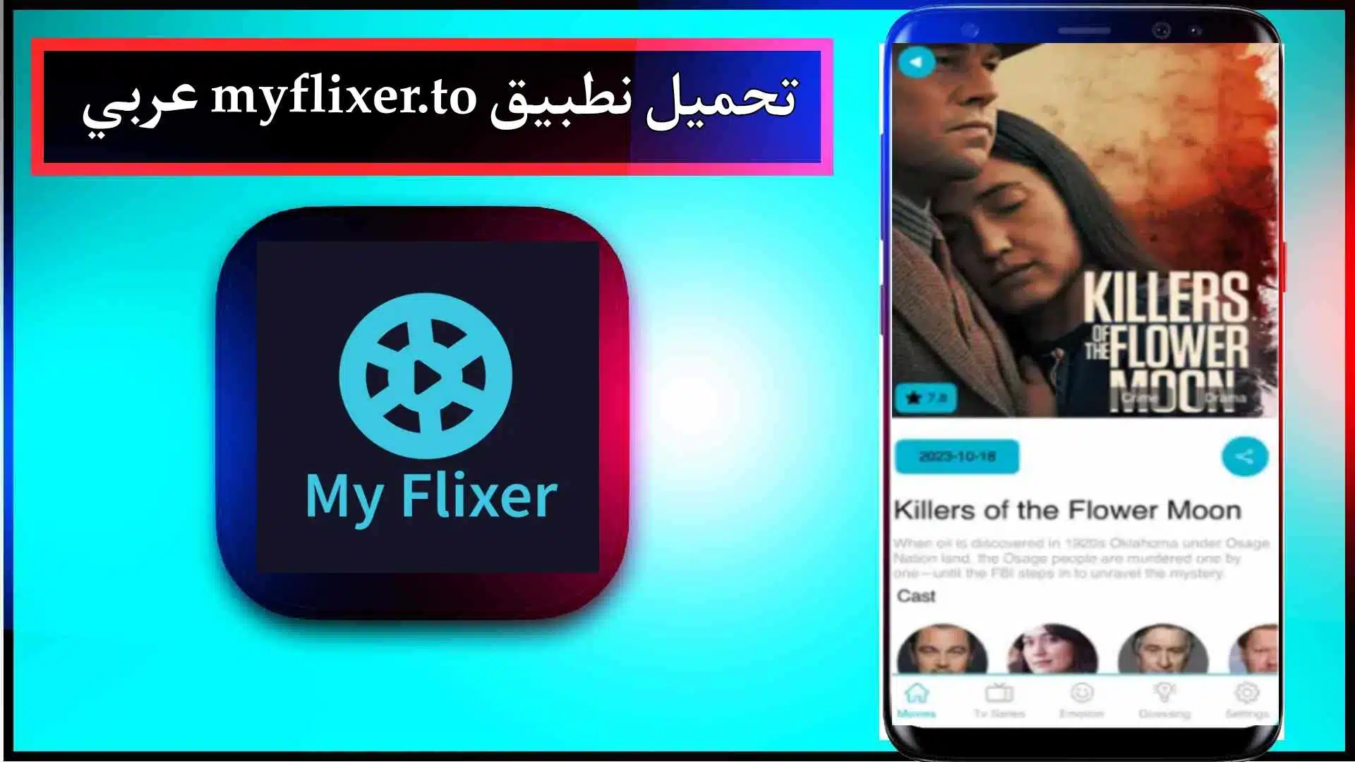 تحميل تطبيق MyFlixer لمشاهدة الأفلام والمسلسلات للأندرويد والأيفون 2024 مجانا 2